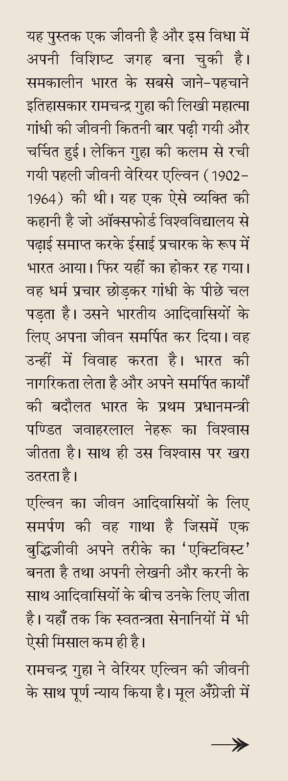 Sabhyata Ke Kone By Ramachandra Guha