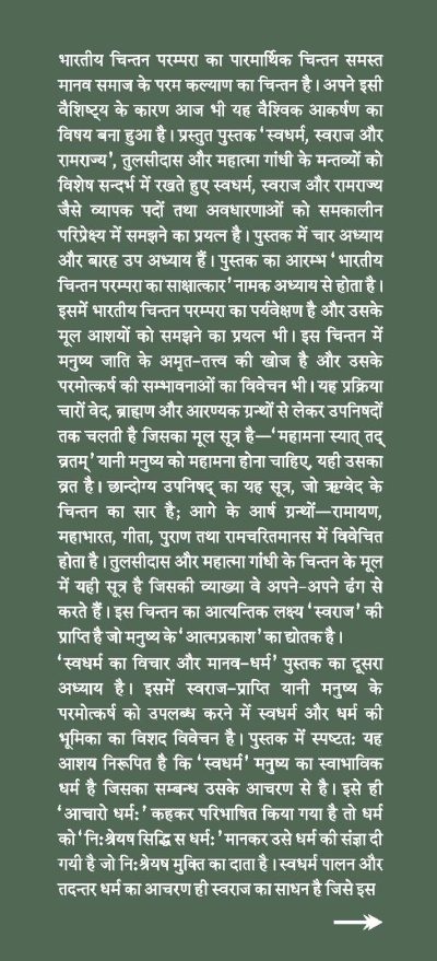 Swadharm, Swaraj Aur Ramrajya By Jyotish Joshi - Image 3