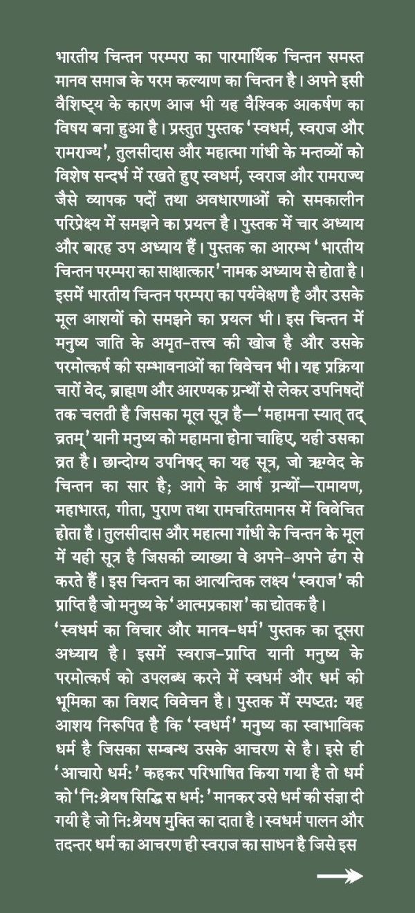 Swadharm, Swaraj Aur Ramrajya By Jyotish Joshi
