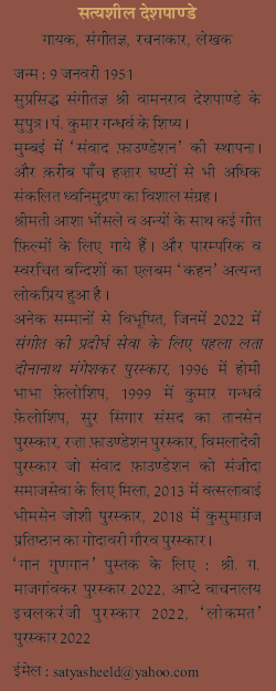 Gaan Gungaan By Satyasheel Deshpande - Image 3
