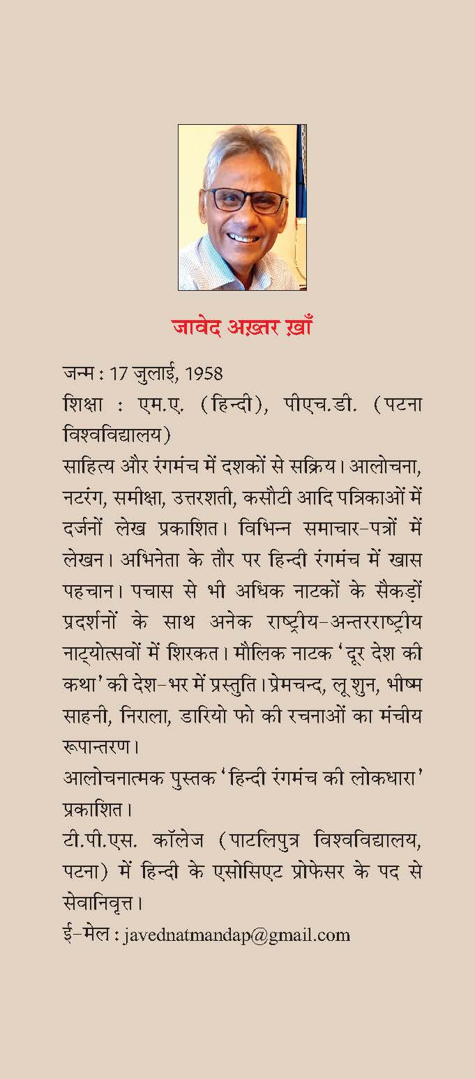Ek Raat Ka Mauqif : Ek Raat Ka Sath by Dr. Shakeel - Image 4