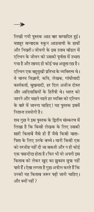 Sabhyata Ke Kone By Ramachandra Guha - Image 3