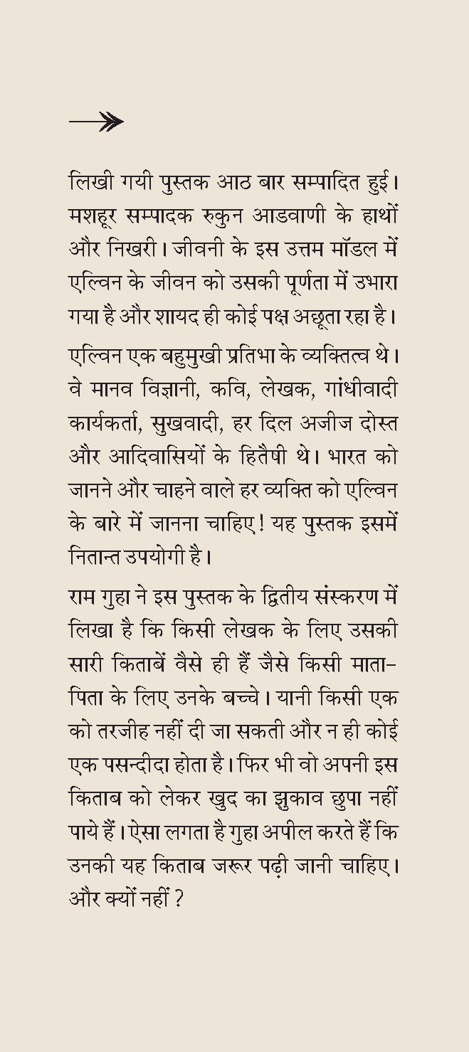 Sabhyata Ke Kone By Ramachandra Guha - Image 3