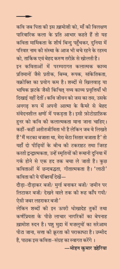 Mai Gayak Banna Chahta Tha by Hariom Rajoria - Image 3