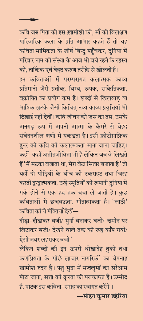 Mai Gayak Banna Chahta Tha by Hariom Rajoria