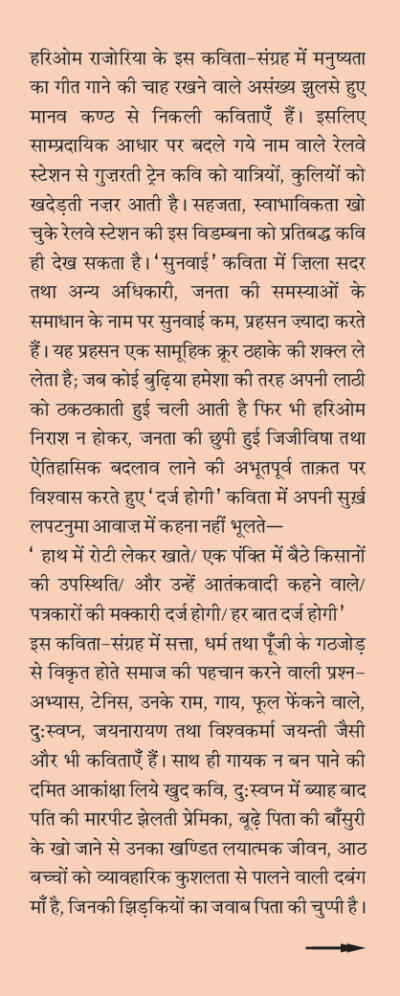 Mai Gayak Banna Chahta Tha by Hariom Rajoria - Image 4