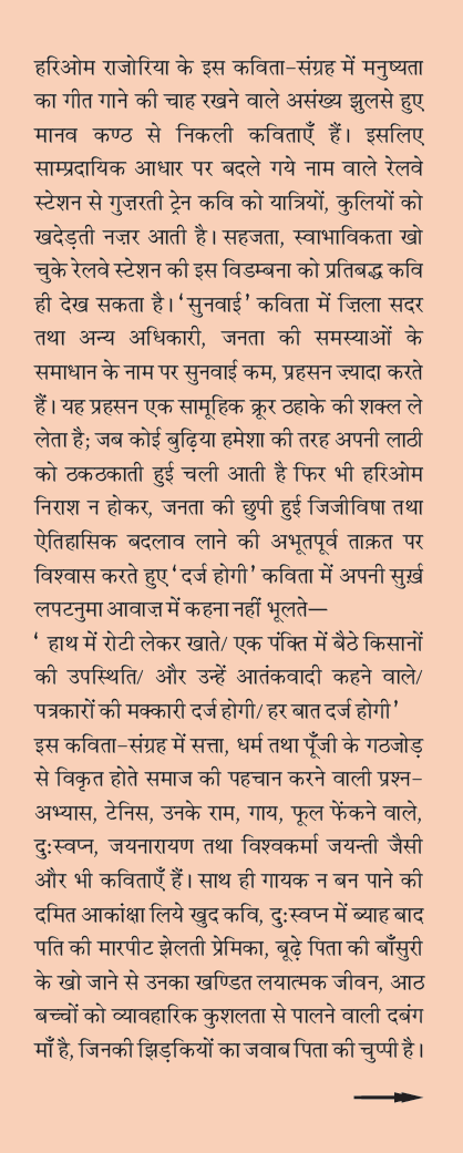 Mai Gayak Banna Chahta Tha by Hariom Rajoria