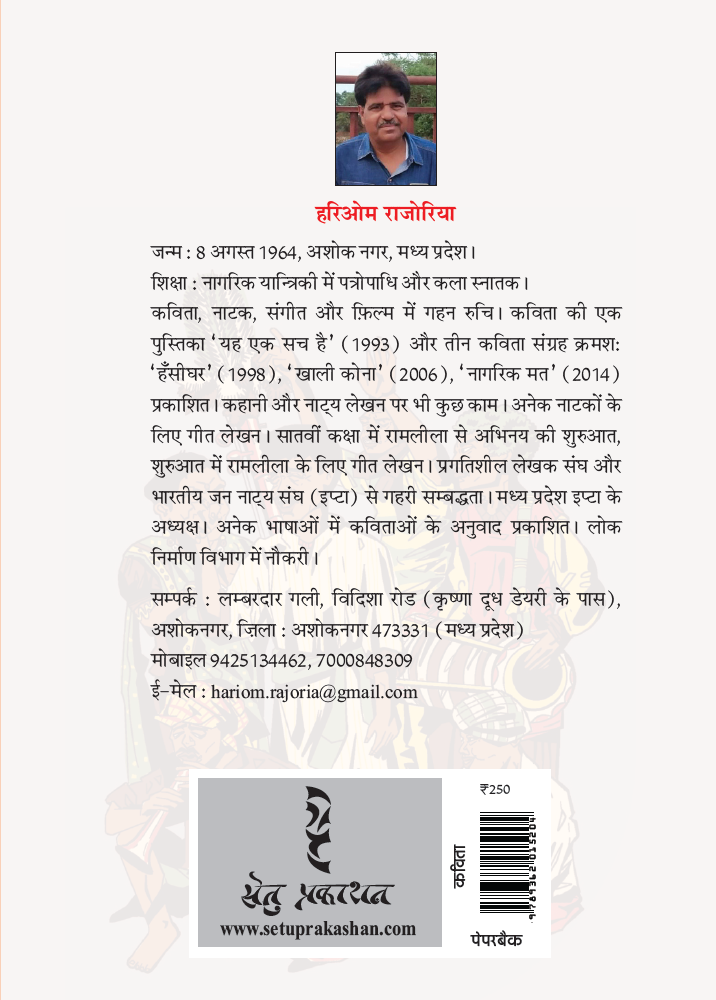 Mai Gayak Banna Chahta Tha by Hariom Rajoria - Image 2