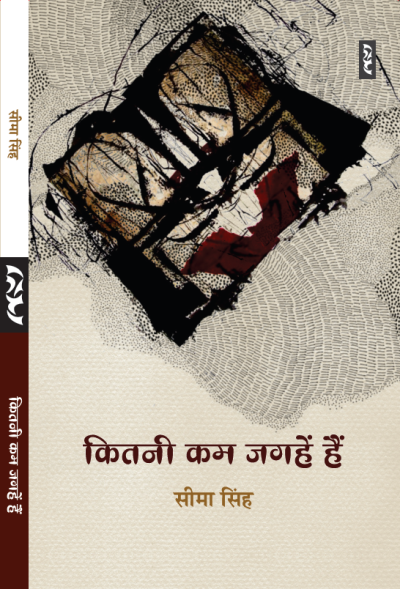 Kitni Kam Jagahein Hain (Poems) By Seema Singh