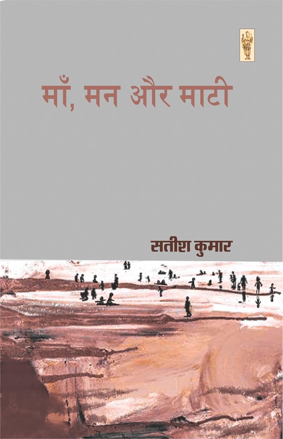 MAA, MAN AUR MATI By SATISH KUMAR - Image 1