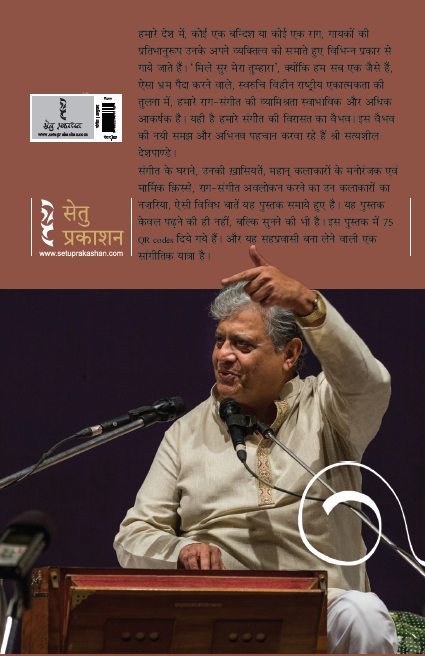 Gaan Gungaan By Satyasheel Deshpande - Image 4