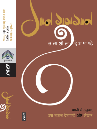 Gaan Gungaan By Satyasheel Deshpande
