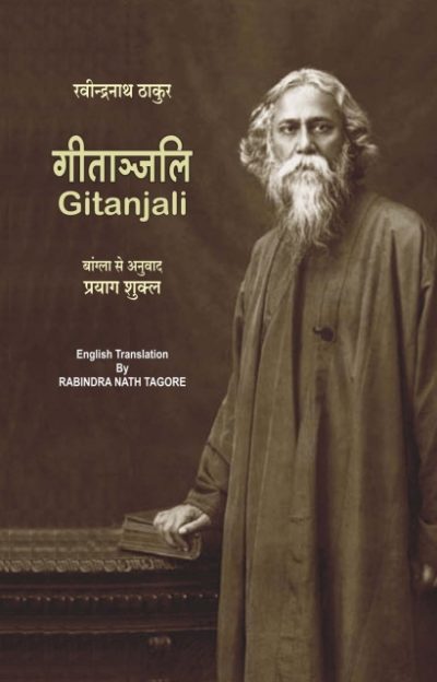 Geetanjali Translated by prayag shukl