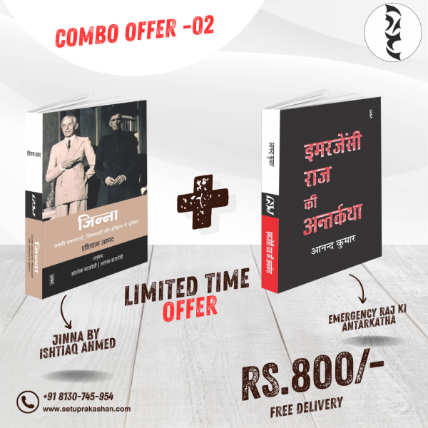 Setu Book Combo - 02