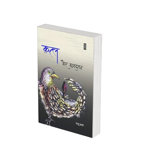 Hindi Novels Combo - By Raju Sharma - Image 2