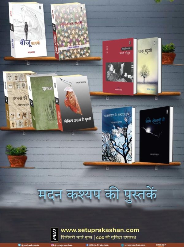 Madan Kashyap Books Combo