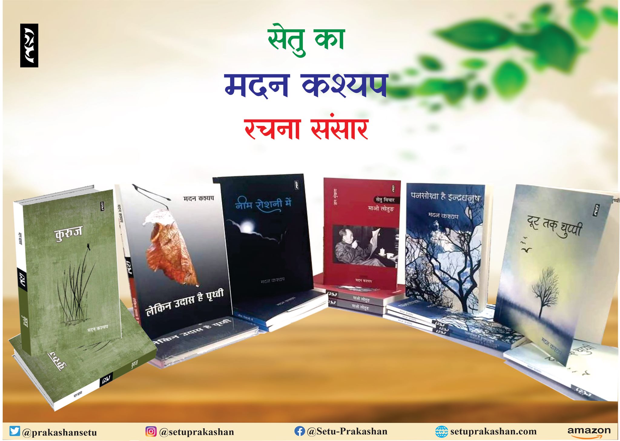 Madan Kashyap Books Combo - Image 2