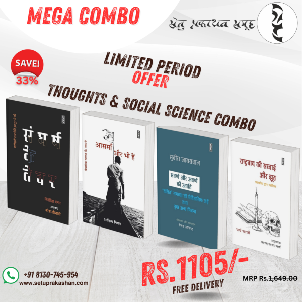 Setu Hindi Books Mega Combo - 01