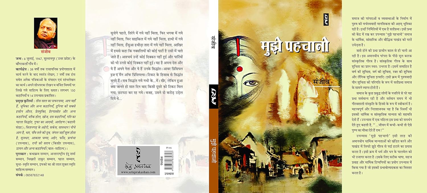 Mujhe Pahachaano By Sanjeev - Image 2