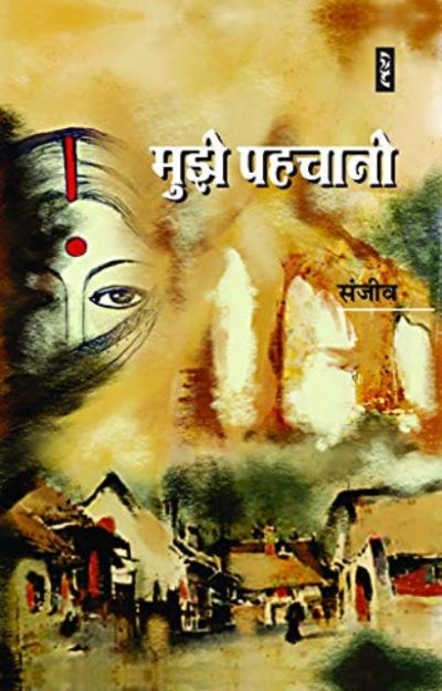 Mujhe Pahachaano By Sanjeev