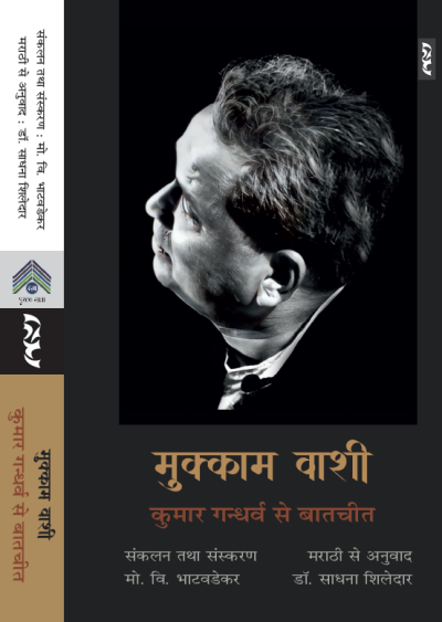 Books On Kumar Gandharva (Combo) - Image 5