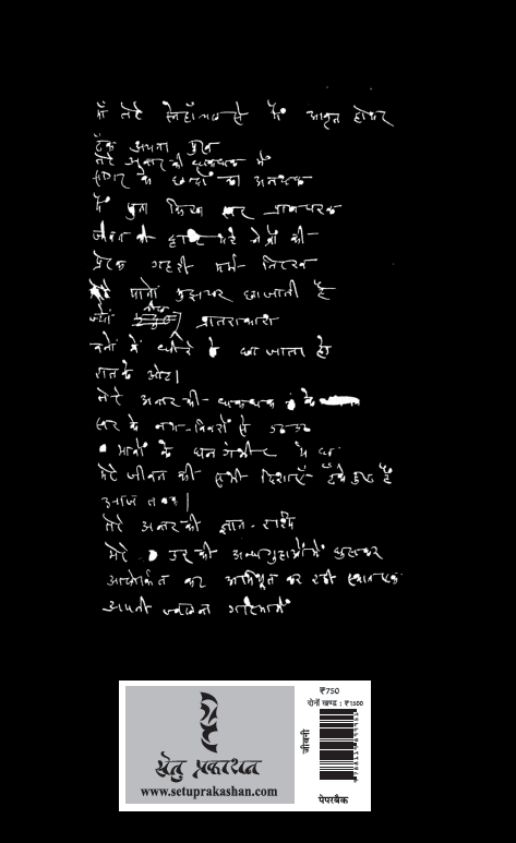 Main Adhuri Deergh Kavita - Gajanan Madhav Muktibodh Ki Jeevani-Khand-1 - Image 2