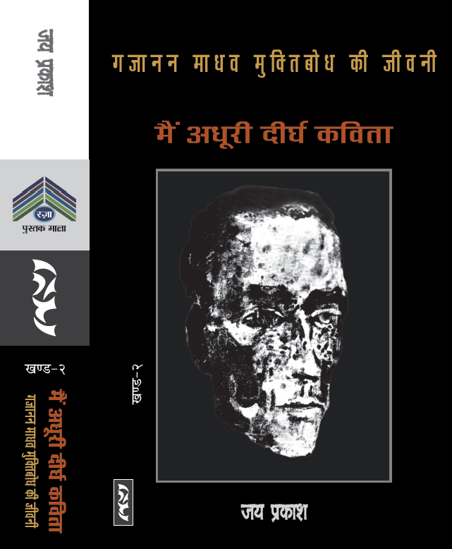 Muktibodh Ki Jeevani Combo Set - (2 Khand) - paperback - Image 2