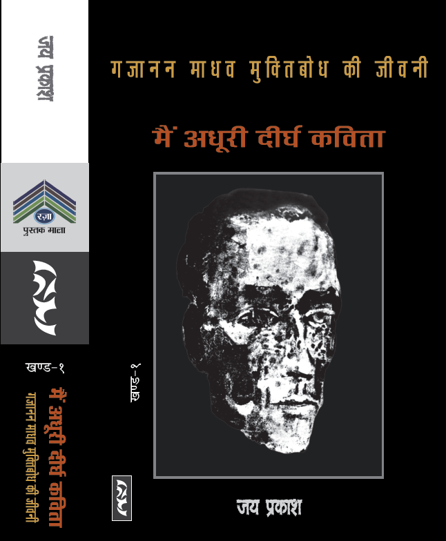 Muktibodh Ki Jeevani Combo Set - (2 Khand) - paperback - Image 1