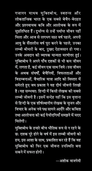 Main Adhuri Deergh Kavita - Gajanan Madhav Muktibodh Ki Jeevani-Khand-1 - Image 3