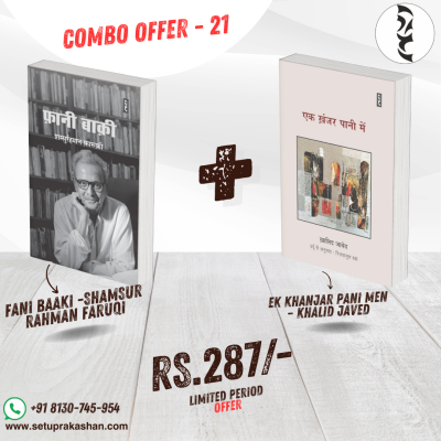 Setu Book Combo - 21 - Image 1