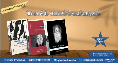 Periyar E.v. Ramasami Hindi Books Combo