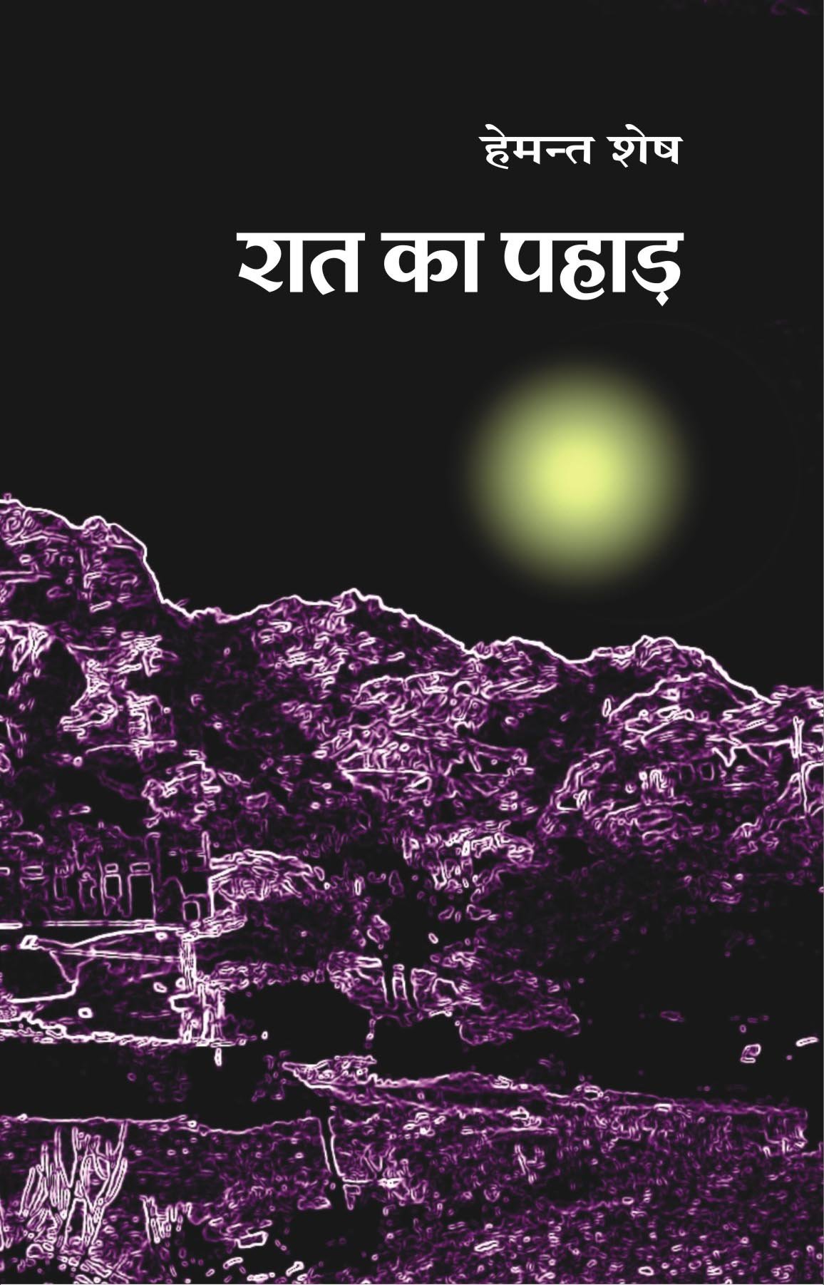 Raat ka Pahad By Hemant Shesh - Image 1