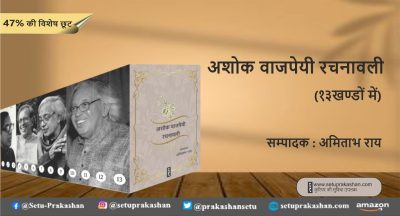 Ashok Vajpeyee Rachnawali - 13 Volume Set