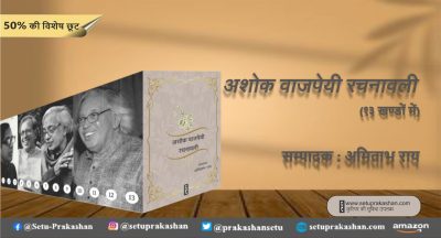 Ashok Vajpeyee Rachnawali - 13 Volume Set Hardcover