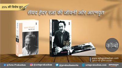 Sayed Haider Raza Books Combo
