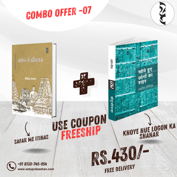 Setu Book Combo - 07