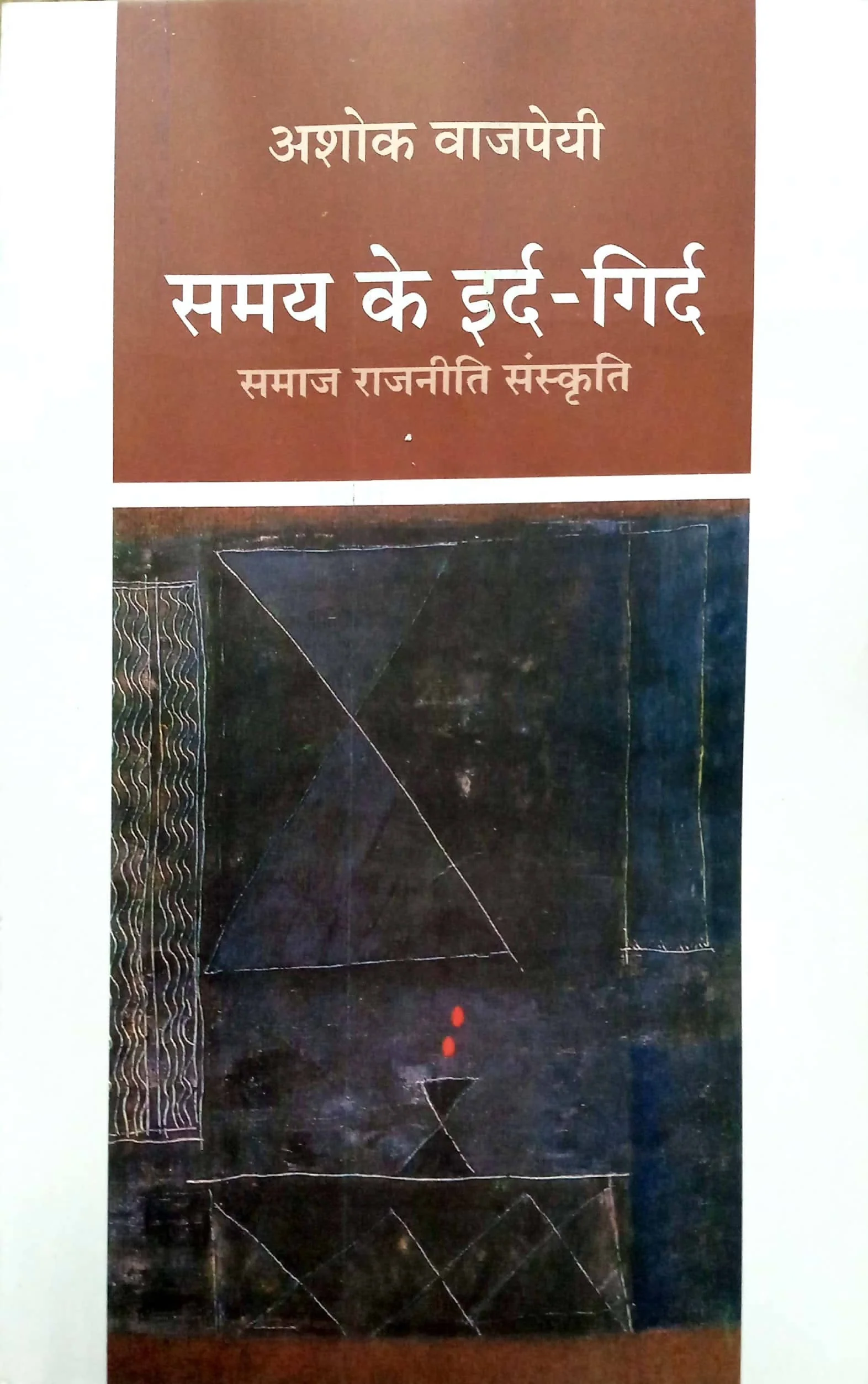 Ashok Vajpayee Books Combo - Image 3