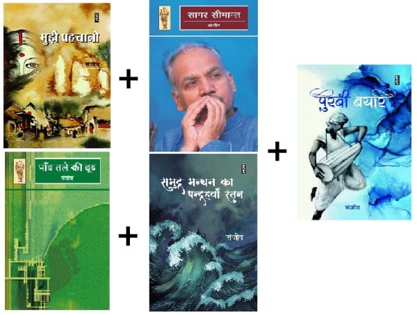 Kathakaar Sanjeev Books Combo