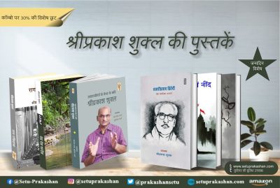 Shri Prakash Shukla Books Combo