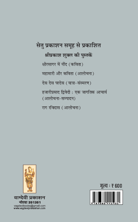 Asahmatiyon Ke Vaibhav Ke Kavi Shriprakash Shukla - Image 4