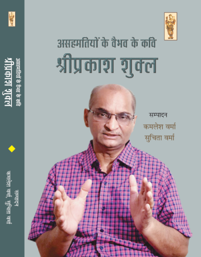 Asahmatiyon Ke Vaibhav Ke Kavi Shriprakash Shukla