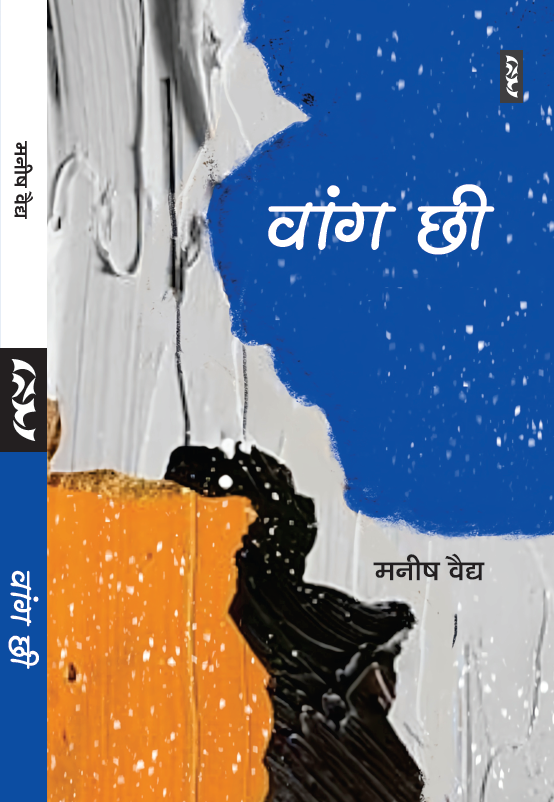 Vang Chii By Manish Vaidya