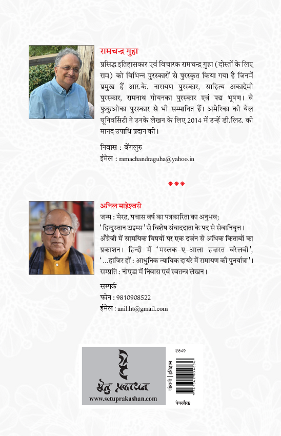 Sabhyata Ke Kone By Ramachandra Guha