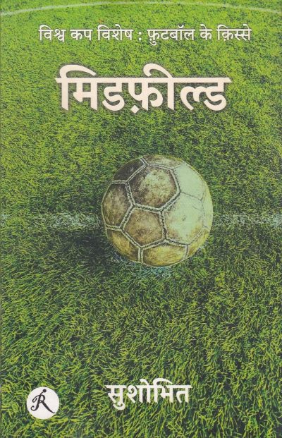 Midfield by Sushobhit - My Setu Shop