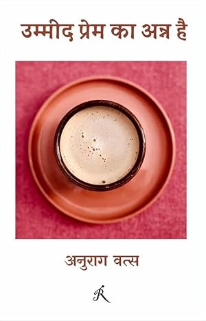 UMMEED PREM KA ANN HAI