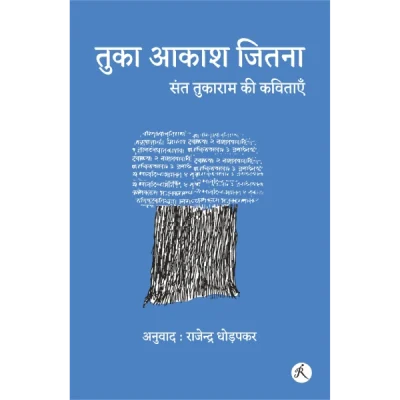 Tuka Aakash Jitna