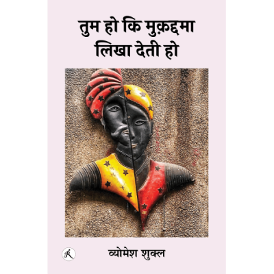 TUM HO KI MUQADDAMA LIKHA DETI HO