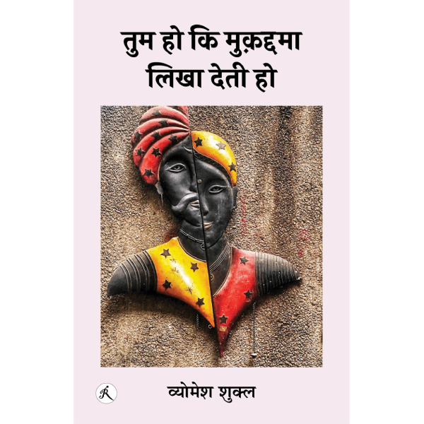 TUM HO KI MUQADDAMA LIKHA DETI HO