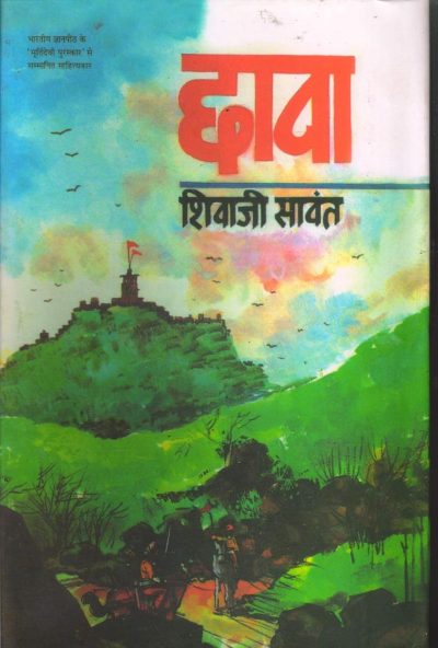 CHHAVA By Sambhaji Maharaj | May setu shop
