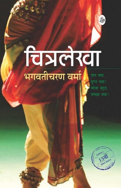 Chitralekha